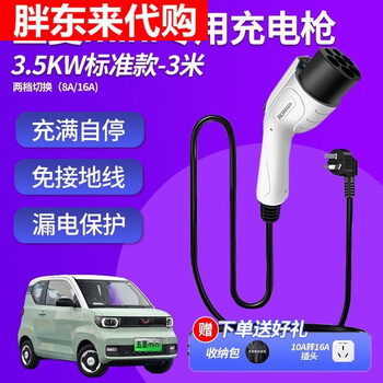Bull (bull) same wuling mini ev macaron car charger new energy vehicle portable fast 3.5kw-3m standard model current 8/16a two-speed switching