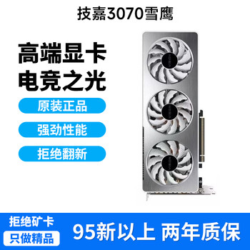 Second-hand 95 new colorful and other first-line rtx3050/3060/3060ti/3070/3070ti/3080/3080ti gigabyte 3070 snow eagle