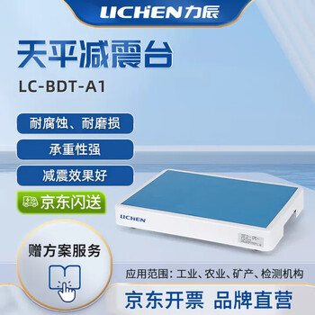Lichen (lichen) electronic analytical balance shock absorber laboratory shock absorber all-steel stainless steel shock-proof water platform lc-bdt-a1