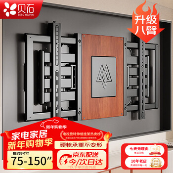 Beishi tv telescopic mount universal tv bracket tv rotating wall mount suitable for konka changhong hisense thunderbird tcl sony skyworth coolkai and other tv stands 75-150 inches hard-core eight-arm solid shaft/special for large-screen tvs