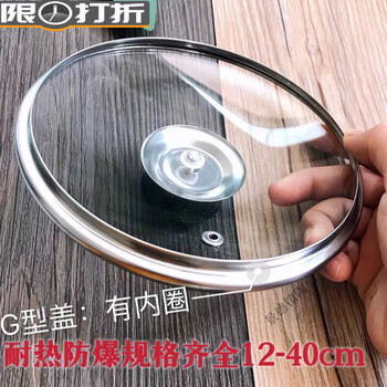 He jiagong heat-resistant tempered glass pot lid steamer lid wok lid stew pot lid 12-40 suitable for pot inner diameter 21.7-22.3 22
