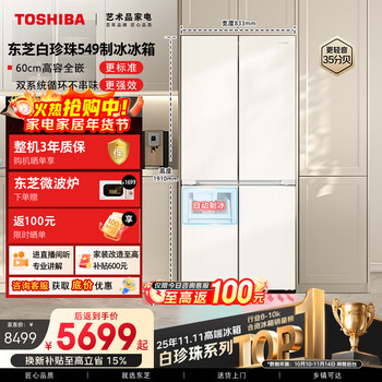 Toshiba white pearl 521l cross-door refrigerator 549 dual system 60cm ultra-thin zero-embedded automatic ice making large capacity gr-rf549wi-pm165 national subsidy