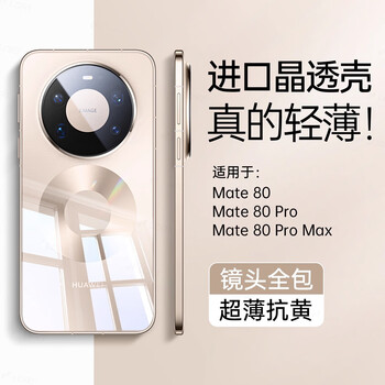 Jason lu is suitable for huawei mate80promax mobile phone case. new mate80pro protective cover. transparent silicone lens. all-inclusive magnetic suction rs. ultra-thin anti-fall mete high-end sense for men and women. fully transparent cover. polar silver. thin and translucent. will not turn yellow for a long time. huawei mate 80 pro