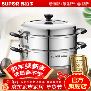 Supor steamer 304 stainless steel double-layer steamer with double bottom household thickened steamer steamer induction cooker gas stove universal 28cm two-layer elevated arch cover
