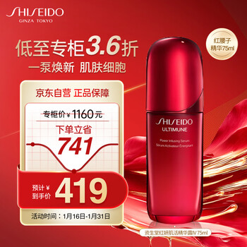 Shiseido red kidney facial essence 75ml, skin care product, repairing, moisturizing and brightening, new year's gift for girlfriend