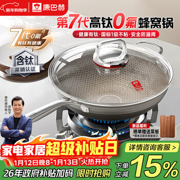 Konbach seventh-generation wok non-stick pot with titanium 0 fluorine honeycomb pot household flat-bottomed wok 34cm universal induction cooker