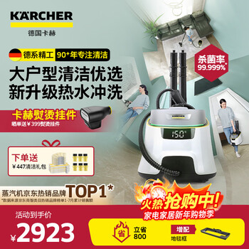 Karcher multifunctional high temperature and high pressure cleaning machine household steam mop cleaning machine sterilization rate 99.999% floor washing machine sweeping robot vacuum cleaner companion sc5d standard version + carpet frame