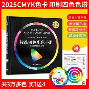 Same-day delivery official original brand new plastic packaging and same-day delivery 2025 new version cmyk standard four-color printing color matching manual chromatography color card international general color card four-color overprint printing chromatography design color matching