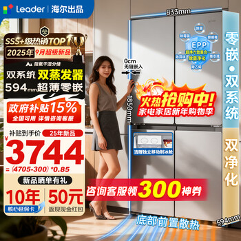 Haier's new 25-year-old tongshuai refrigerator 502l dual-system dual-cycle ultra-thin zero-embedded 60cm four-door cross-to-double-door dual-frequency conversion first-level energy efficiency national subsidy 521 dual-system no odor | 594mm zero-embedded | global sterilization and purification