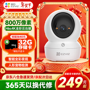 Ezviz cs-h6c camera wireless wifi home monitor mobile phone remote indoor voice call ptz home baby monitor silver care h6c-8 million 4k image quality with network port camera + 64g card order to upgrade to 128g