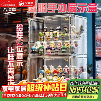 Hakkai bird blind box acrylic display box labubu figure display cabinet bubble mart storage box transparent lego dustproof