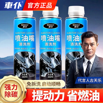 Car servant fuel injector cleaning agent, car fuel treasure piston ring release agent, no need to disassemble the engine internal carbon deposition cleaner, 3 bottles of fuel injector cleaning agent