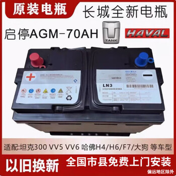 General motors original car agm70/agm80 car battery start-stop battery trade-in free installation weipai vv5/vv6/vv7 agm70ah