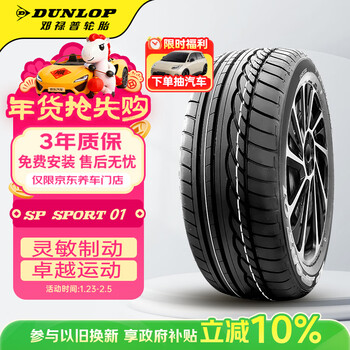 Dunlop (dunlop) car tires 205/55r16 91v sp sport 01 original equipment for lavida corolla adapted to sagitar bora