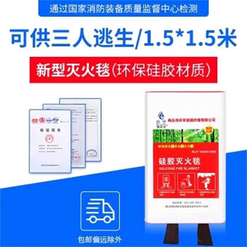 Fire blanket fire certification household general commercial national standard catering kitchen escape full body nano glass fiber 1.5*1.5 meter environmentally friendly silicone fire blanket