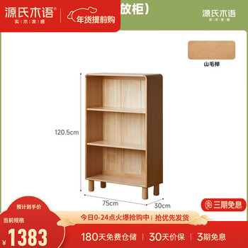 Genji muyu solid wood children's bookcase simple study bookshelf combination storage cabinet household children's toy storage cabinet 0.75 m children's bookcase (open cabinet)