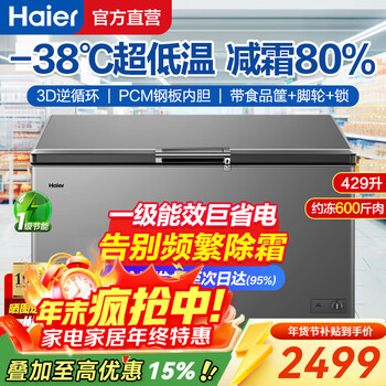 Haier freezer 300/369/429/519 liter large capacity commercial freezer fully frozen freezer ultra-low temperature anti-frost antibacterial freezer deep cooling quick freezer seafood quick freezing bc/bd-429ghpt | frost reduction | 429l