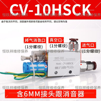 Yuucishan delixi vacuum generator large suction pneumatic suction cup negative pressure controller cv-10-15-20-25-30-hs cv-10hsck+6 connector+muffler
