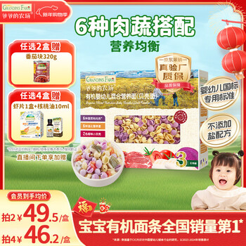 Grandpa's farm organic infant shell noodles 200g national infant standard baby complementary food baby noodles calcium iron zinc 6-12 months
