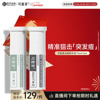 Kefumei rare ginseng saponin research acne essence 5ml+5ml/tube/box new year gift