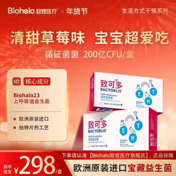 Biohalo zhiyu medical zhikeduo upper respiratory tract probiotics biohalo23 children and adults imported from europe zhikeduo upper respiratory tract probiotics*1 box 19g*1 box