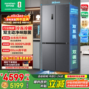Rongsheng tangtang 505l cross-door refrigerator dual-system cycle active sterilization ultra-thin embedded first-level energy efficiency frost-free world cup customized refrigerator national subsidy bcd-505p60czmad-kc51 moon gray