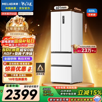 Meiling worry-free embedded 400l french-style multi-door refrigerator small household bottom cooling ultra-thin narrow door embedded first-class energy efficiency frequency conversion bcd-400wp9czx national subsidy