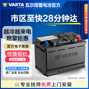 Varta car battery start-stop round mark agm-h7 volvo s60/v60/xc60 weilang official warranty replacement
