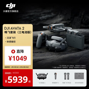 Dji avata 2 first-person aerial photography drone, flight goggles, one-touch somatosensory control, immersive flight experience, aerial drone, free flight package (three-battery version), 2-year version (recommended), no memory card