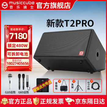 Music knight t2pro audio outdoor karaoke built-in sound card live broadcast and internal recording stage performance bluetooth high-power speaker saxophone electric wind instrument playing and singing audio official flagship new t2pro + shure 58a wired microphone