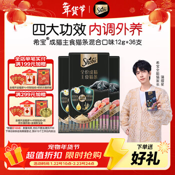 Sheba full price adult cat staple food cat strips mixed flavor 12g*36