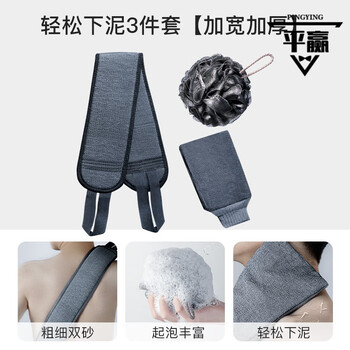 Hefengyu (hefengyu) men's special bath towel, bath towel, strong mud rubbing artifact, household bathing gloves for back rubbing and long back 90%_choose 3-piece set for easy mud washing, bathing gloves + sling towel + body wash