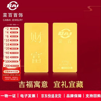 Caibai jewelry wealth investment gold bars pure gold au999.9 gold bricks investment collection gifts wealth gold bars 50g (7-day no-reason returns are not supported) pre-sale money