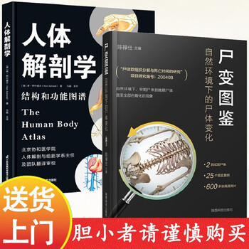 Classic introductory basic medical tutorial on human anatomy, illustration of corpse transformation, corpse can talk, corpse transformation in natural environment (set of 2 volumes)