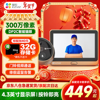 Fluorite cat eye dp2c 3mp smart cat eye camera 3 million ultra-clear video doorbell hikvision's anti-theft door monitoring remote home electronic cat eye pixel upgrade dp2c 3mp smart cat eye standard +32g card, order to upgrade 64g