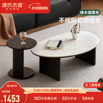 Genji muyu solid wood coffee table modern simple slate tea table living room oak side table black size coffee table combination (oak) 0.38m small coffee table + 1m large coffee table