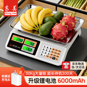 Dongmei (dongmei) weighing electronic scale for commercial business use 30 kg platform scale for stall selling fruits and vegetables supermarket desktop pricing scale high-precision electronic weighing market special scale
