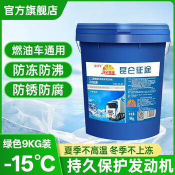 Kunlun zhengtu antifreeze car engine coolant red green diesel truck refrigerant long-lasting large barrel for all seasons 9kg -15 c green