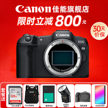 Canon r8 full-frame mirrorless camera r8 digital high-definition 4k video vlog live travel professional-grade mirrorless r8 single body original factory package does not include lens official standard configuration does not include basic accessories of memory card recommended purchase package
