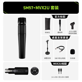 Shureshure sm57 professional instrument recording dynamic microphone guitar snare drum bass speaker stage microphone sm57+mvx2u audio interface package upgraded cantilever bracket package