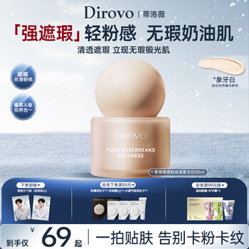 Dirovo's same model as ren jialun's liquid foundation that does not remove makeup, moisturizing powder for oily skin, nourishes dry skin, and does not stick to powder
