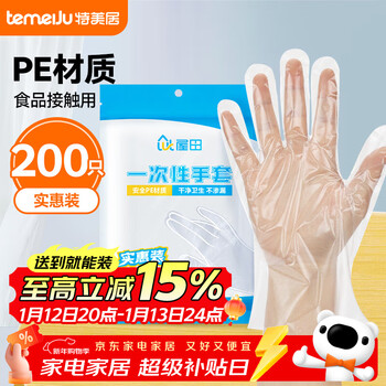 Temeiju disposable gloves 200 pieces bagged removable gloves thickened leak-proof plastic pe gloves kitchen food