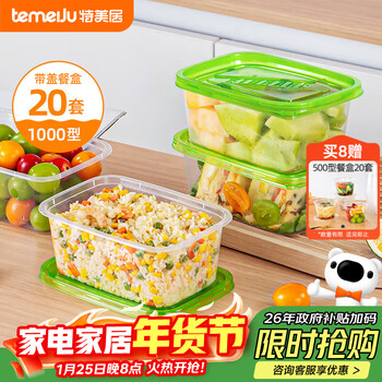 Temeiju disposable lunch box lunch box lunch box food grade crisper microwavelength square 1000 type 20 sets