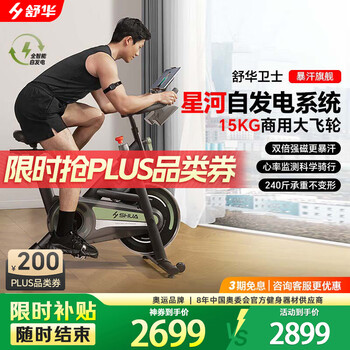 Shuhua (shua) spinning bicycle home intelligent self-generating fitness equipment indoor bicycle weight loss exercise b386g intelligent resistance adjustment丨one-click shuttle丨hongmeng version
