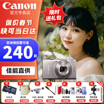 Canon (canon) ixus285 ccd digital camera ixus285 hs a card machine student entry-level compact portable home camera ixus285 hs a silver package one 64g card/bunch bag/6-in-1 card reader, etc.