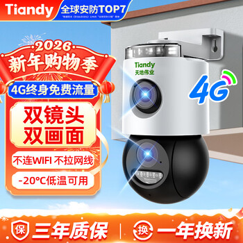 Tiandi weiye surveillance camera outdoor dual lens dual screen 4g enjoyment high definition monitor 360 degrees without blind spots with night vision outdoor mobile phone remote monitoring 360 degrees without blind spots