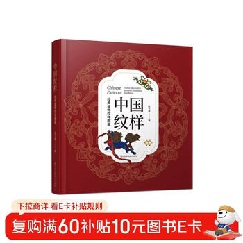 Chinese patterns classic decorative patterns illustrated book 100 classic chinese patterns reproduce the millennium charm of chinese patterns traditional culture chinese patterns patterns
