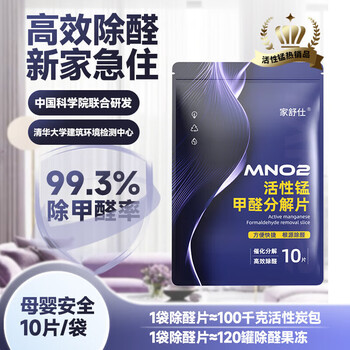 Shantou lincun active manganese formaldehyde removal tablets for new homes and cars, 2 packs of 40 formaldehyde removal car wardrobe special