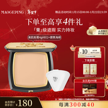 Mao geping light-sense beauty traceless powder cream 802 natural color 4g concealer long-lasting waterproof non-removing makeup foundation cream new year gift