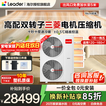 Leader central air conditioner produced by haier, one to three, one to four duct machines, four hp embedded 4p multi-connected full dc frequency conversion, first-class energy efficiency, household power-saving package installation, 7 hp, first-class energy efficiency, one to five, four rooms and one living room, 140 double fans